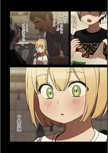 小悪魔なお隣さん【分冊版】46話-4