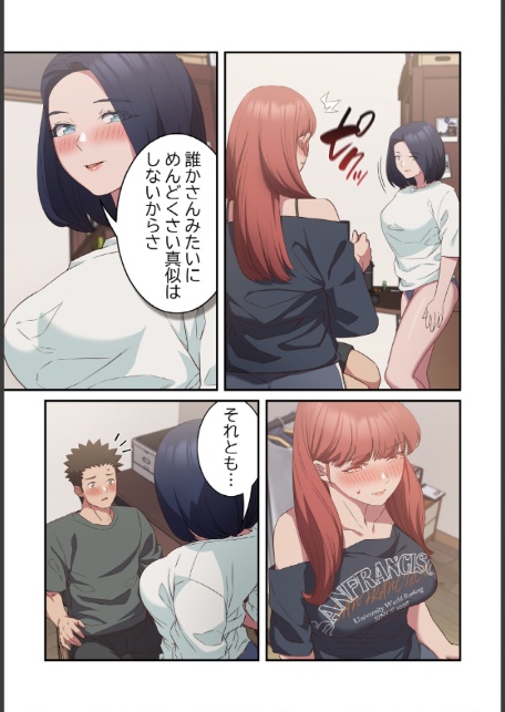 4人は無理だって!【分冊版】24話-5