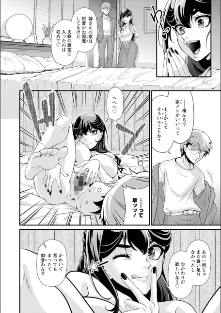 ウチの女帝が肉食すぎる！-10