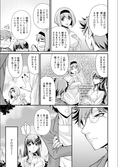 ウチの女帝が肉食すぎる！-9