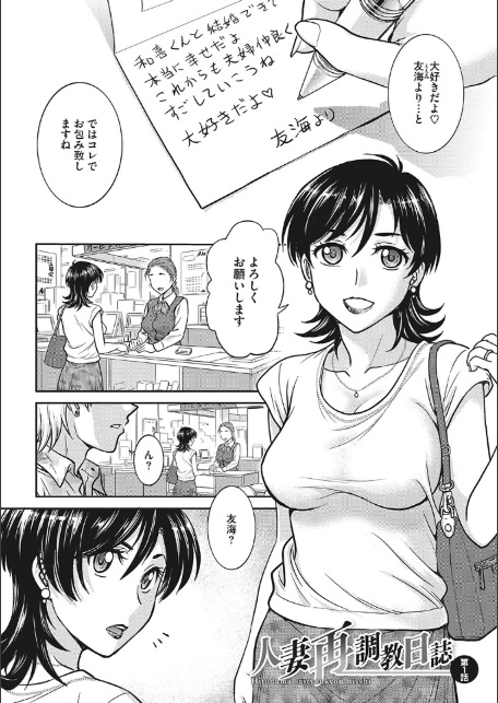 人妻再調教日誌-3