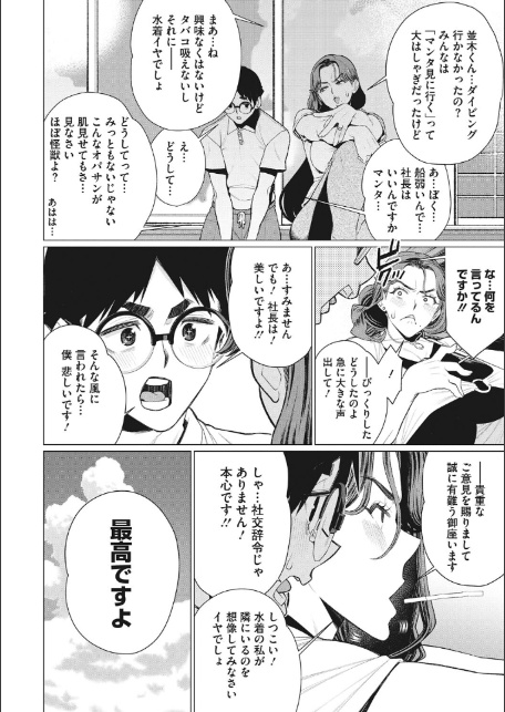 奥様方の淫ボイス-6