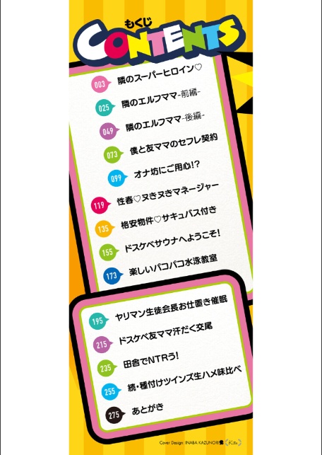 ヌきヌき ずっぽしイズム【デジタル特装版】-2