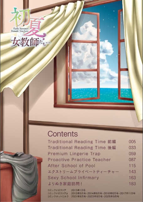 初夏、女教師たち…-2