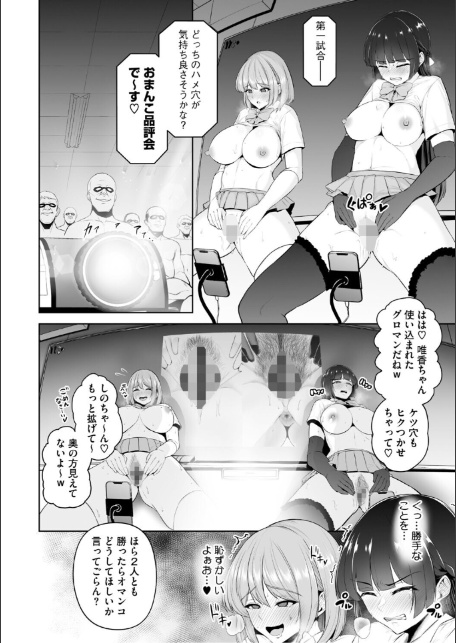 痴魅悶凌【デジタル特装版】-14