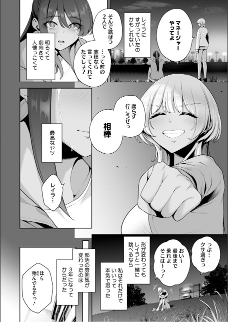 痴魅悶凌【デジタル特装版】-6