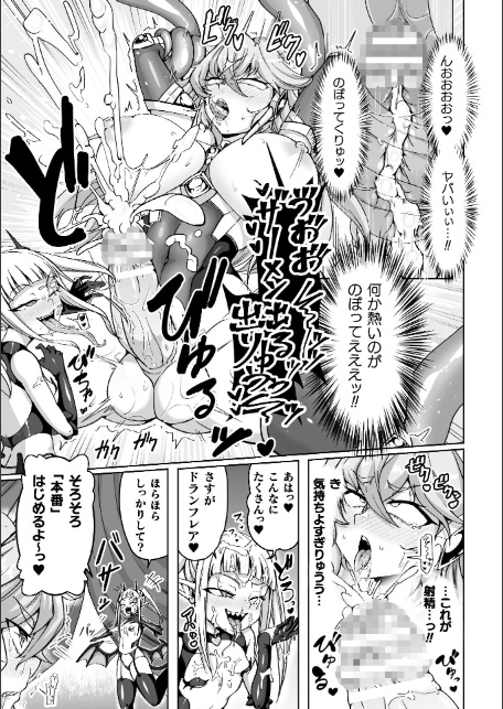 二次元コミックマガジン ふたなり悪堕ち 射精欲に支配された正義のヒロインVol.1-5