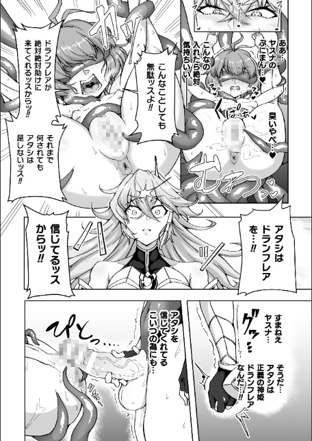 二次元コミックマガジン ふたなり悪堕ち 射精欲に支配された正義のヒロインVol.1-6