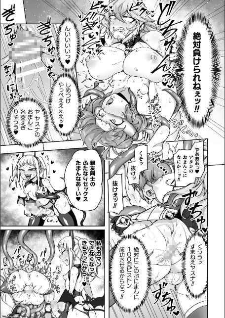 二次元コミックマガジン ふたなり悪堕ち 射精欲に支配された正義のヒロインVol.1-7
