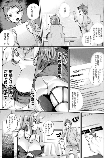別冊コミックアンリアル 人外お姉さんによるマゾ開発 デジタル版Vol.2-11