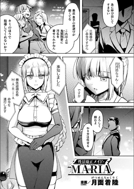 別冊コミックアンリアル 人外お姉さんによるマゾ開発 デジタル版Vol.2-17