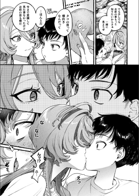 人喰い蛸はコドモが欲しい【単話】-5