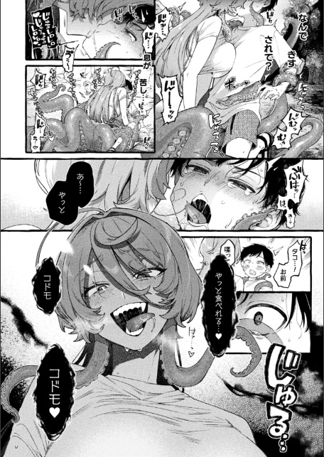 人喰い蛸はコドモが欲しい【単話】-6