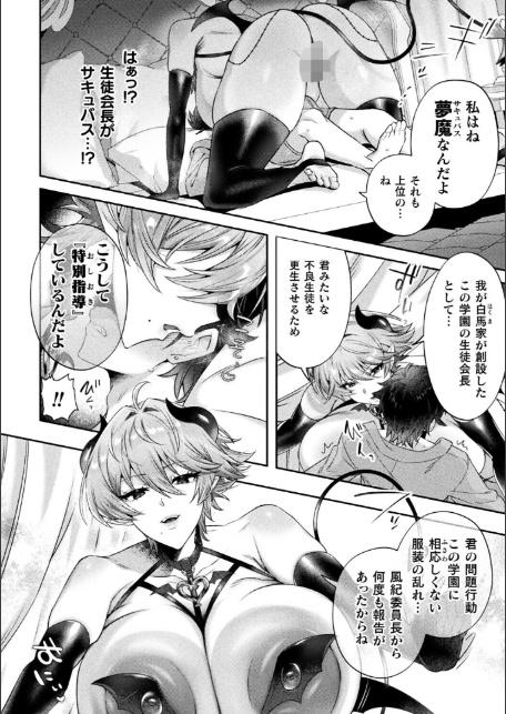 サキュバスの王子様の甘〜いお仕置き【単話】-6