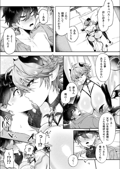 サキュバスの王子様の甘〜いお仕置き【単話】-7