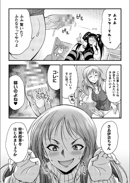 二次元コミックマガジン ふたなりお姉さんがなまいきメスガキちゃんをわからせちゃいますVol.2-11