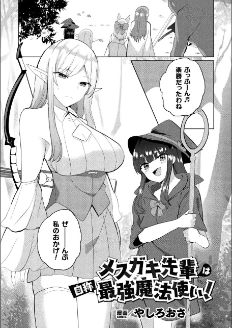 二次元コミックマガジン ふたなりお姉さんがなまいきメスガキちゃんをわからせちゃいますVol.2-15