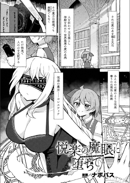 二次元コミックマガジン ふたなりお姉さんがなまいきメスガキちゃんをわからせちゃいますVol.2-3
