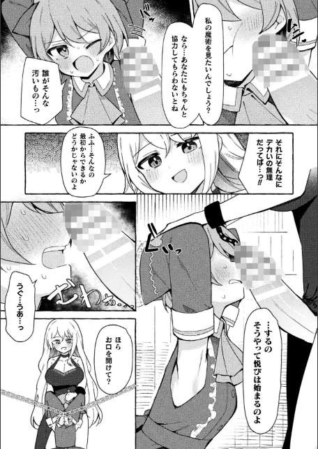 二次元コミックマガジン ふたなりお姉さんがなまいきメスガキちゃんをわからせちゃいますVol.2-5
