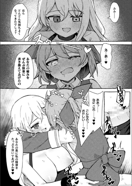 二次元コミックマガジン ふたなりお姉さんがなまいきメスガキちゃんをわからせちゃいますVol.2-7