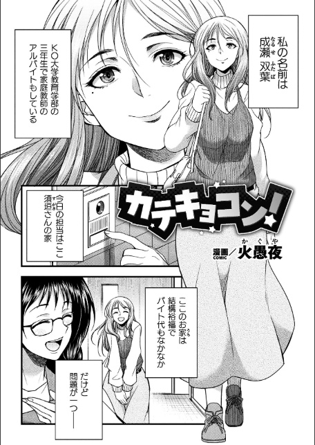 二次元コミックマガジン ふたなりお姉さんがなまいきメスガキちゃんをわからせちゃいますVol.2-9