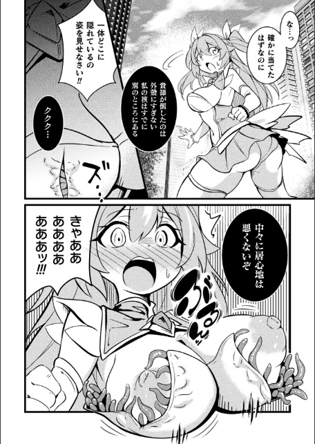 二次元コミックマガジン 悪堕ち触手服Vol.2-10