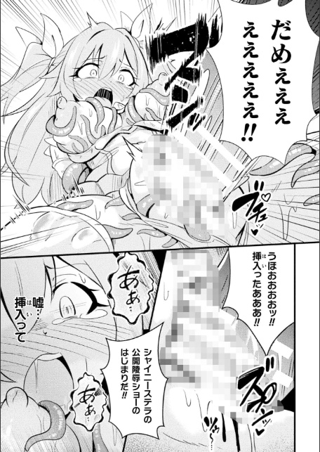 二次元コミックマガジン 悪堕ち触手服Vol.2-13