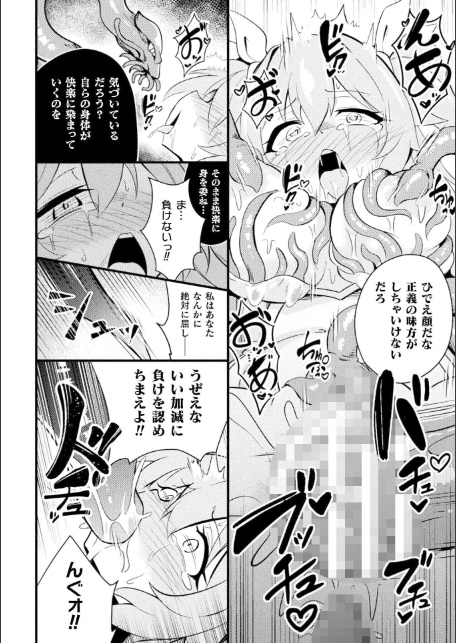 二次元コミックマガジン 悪堕ち触手服Vol.2-14