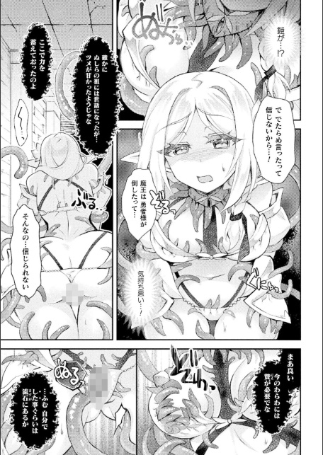 二次元コミックマガジン 悪堕ち触手服Vol.2-17