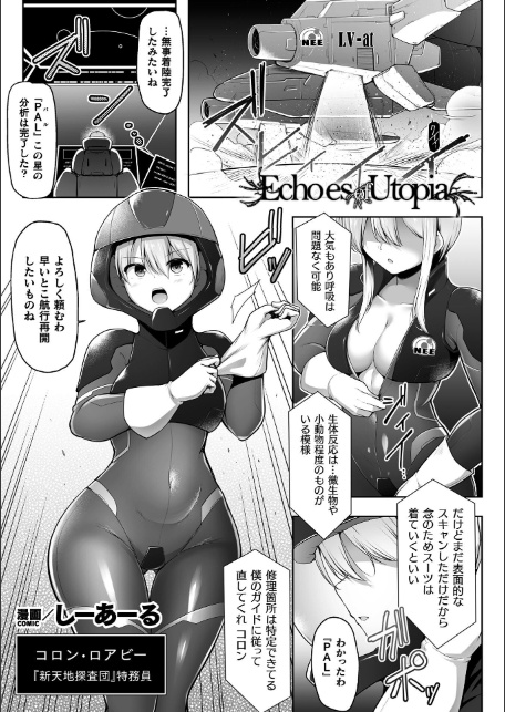 二次元コミックマガジン 悪堕ち触手服Vol.2-3