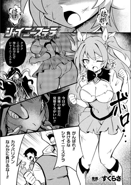 二次元コミックマガジン 悪堕ち触手服Vol.2-9