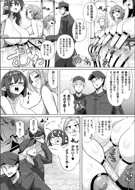 別冊コミックアンリアル 人間牧場編 デジタル版Vol.11-10
