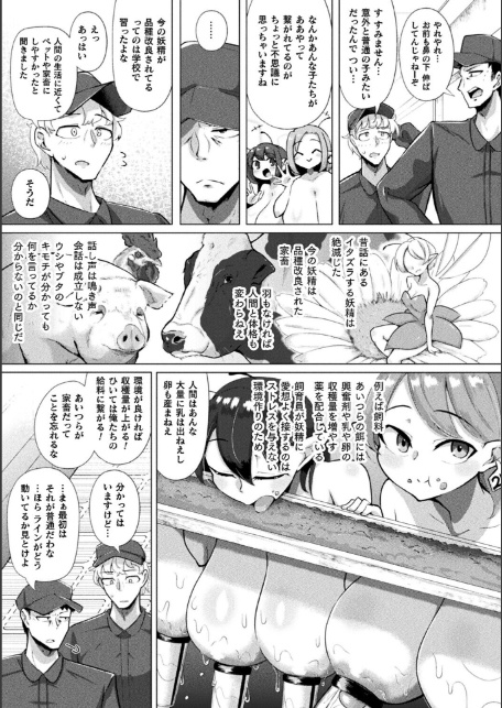 別冊コミックアンリアル 人間牧場編 デジタル版Vol.11-11