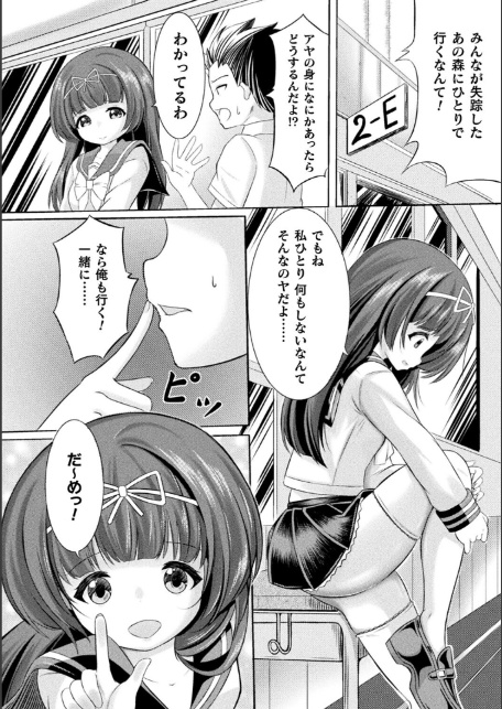 別冊コミックアンリアル 人間牧場編 デジタル版Vol.11-16