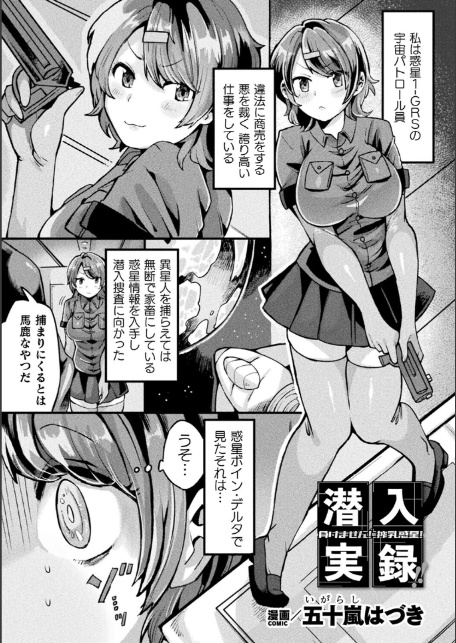 別冊コミックアンリアル 人間牧場編 デジタル版Vol.11-19