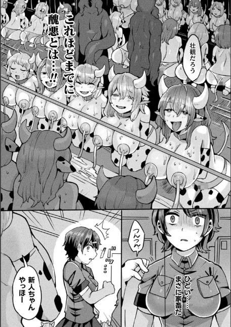 別冊コミックアンリアル 人間牧場編 デジタル版Vol.11-20