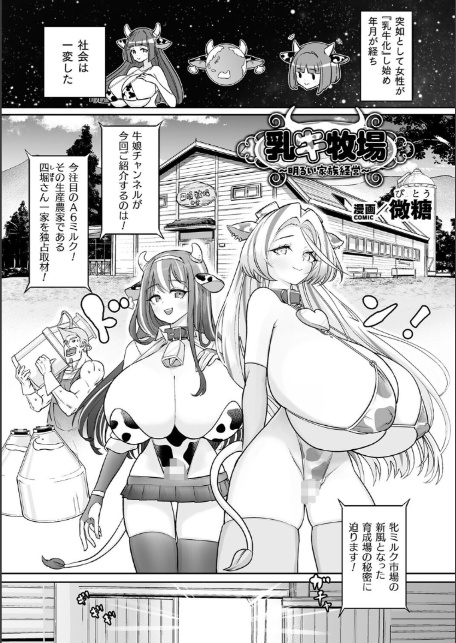 別冊コミックアンリアル 人間牧場編 デジタル版Vol.11-3
