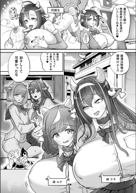 別冊コミックアンリアル 人間牧場編 デジタル版Vol.11-7