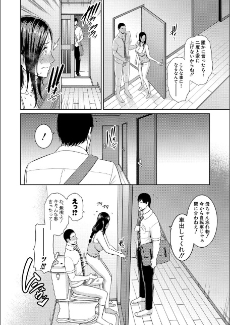 友達の母親 【電子版】-16