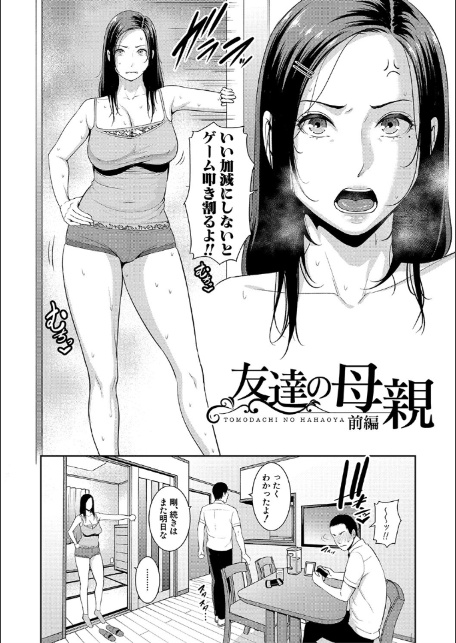 友達の母親 【電子版】-4