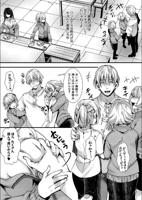 少女A矯正交尾 -人生舐めプ中のメスに肉棒で再教育しちゃいました-【FANZA特装版】-11