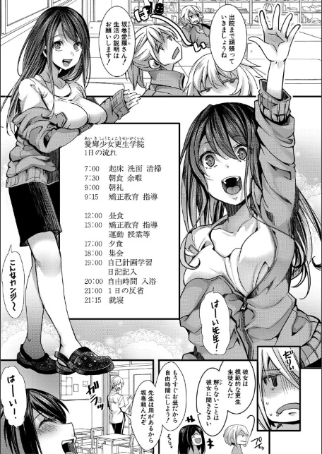 少女A矯正交尾 -人生舐めプ中のメスに肉棒で再教育しちゃいました-【FANZA特装版】-7