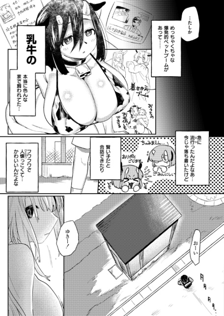 雌の程を知れ！！-10
