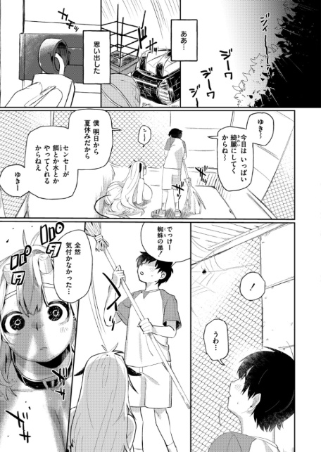 雌の程を知れ！！-12