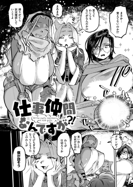 雌の程を知れ！！-18