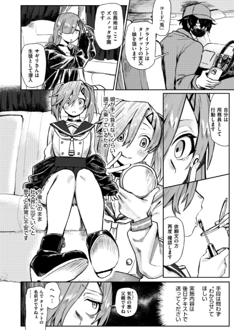 雌の程を知れ！！-2