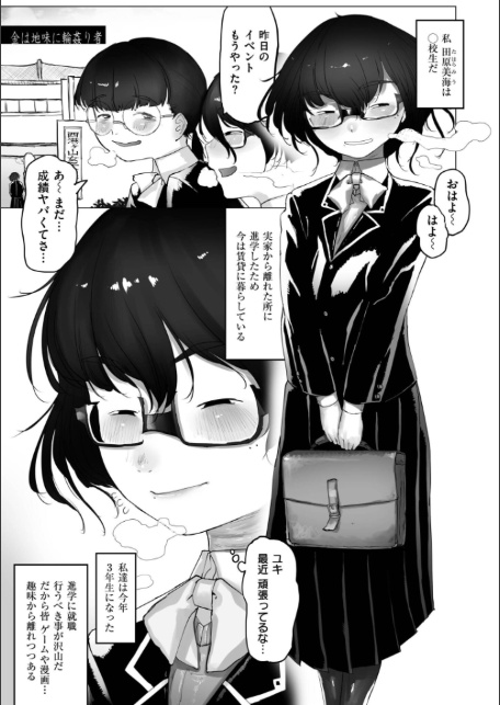 地味色インモラル-3