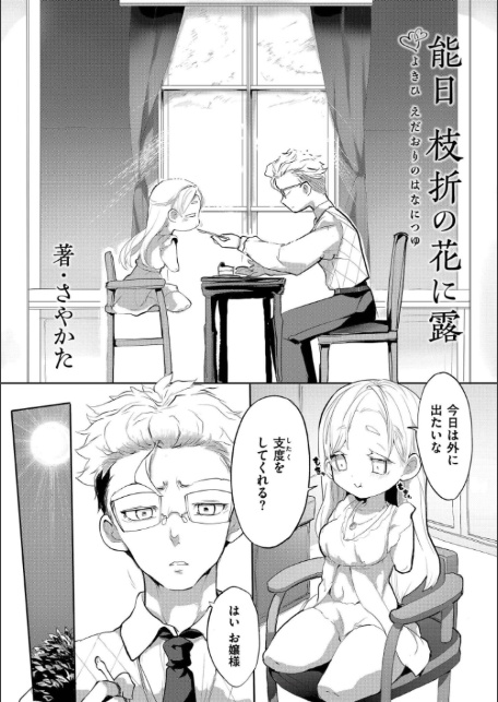 能日 枝折の花に露-2