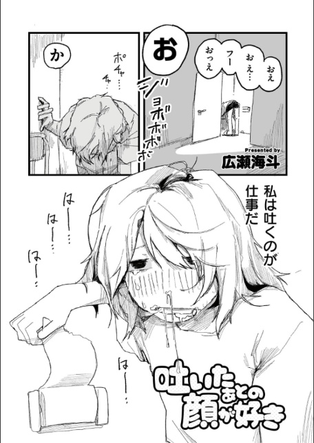 吐いたあとの顔が好き-1