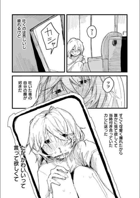 吐いたあとの顔が好き-2